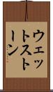 ウェットストーン Scroll