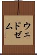 ウェドゼム Scroll