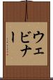 ウェビナー Scroll