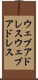 ウェブアドレス Scroll