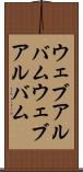 ウェブアルバム Scroll