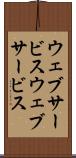 ウェブサービス Scroll