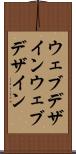 ウェブデザイン Scroll