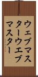 ウェブマスター Scroll