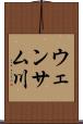 ウェンサム川 Scroll