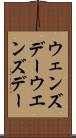 ウェンズデー Scroll