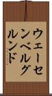 ウェーセンベルグルンド Scroll