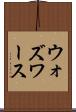 ウォズワース Scroll