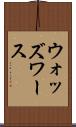 ウォッズワース Scroll