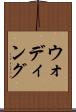 ウォディング Scroll