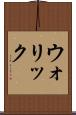 ウォリック Scroll