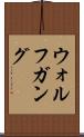 ウォルフガング Scroll