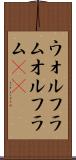 ウォルフラム Scroll
