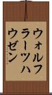 ウォルフラーツハウゼン Scroll