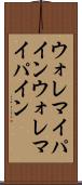 ウォレマイパイン Scroll