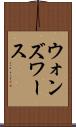 ウォンズワース Scroll