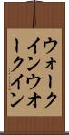 ウォークイン Scroll