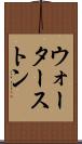 ウォーターストン Scroll
