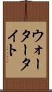 ウォータータイト Scroll