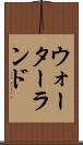 ウォーターランド Scroll