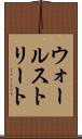 ウォールストリート Scroll