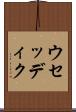 ウセッディク Scroll