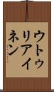 ウトゥリアイネン Scroll