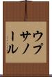 ウプサノール Scroll