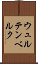 ウュルテンベルク Scroll