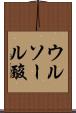 ウルソール酸 Scroll