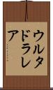 ウルタドラレア Scroll