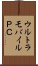 ウルトラモバイルＰＣ Scroll
