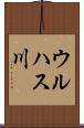 ウルハス川 Scroll