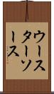 ウースターソース Scroll