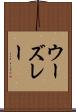 ウーズレー Scroll