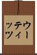 ウーティッツ Scroll