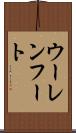 ウーレンフート Scroll