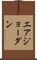 エアジョーダン Scroll