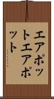 エアポット Scroll