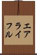 エアライフル Scroll