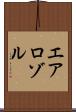 エアロゾル Scroll