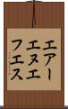 エアーエヌエフエス Scroll