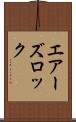 エアーズロック Scroll