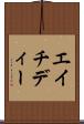 エイチディー Scroll