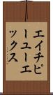 エイチピーユーエックス Scroll