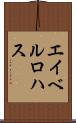Abel Rojas Scroll