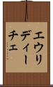 エウリディーチェ Scroll