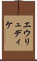 エウリュディケ Scroll