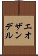 エオザンデル Scroll