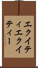 エクイティ Scroll